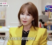 유난희, 아나운서 시험 22번 낙방.. 30세에 홈쇼핑으로 '억대 연봉' ('마이웨이') [어저께TV]