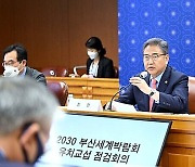 박진 "부산엑스포, 최종 투표까지 시간 충분..국가별 맞춤 전략"
