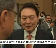 영상기자단 "尹 비속어 취재 왜곡·짜깁기 없었다. 대통령실서 '어떻게 해줄 수 없냐' 요청"