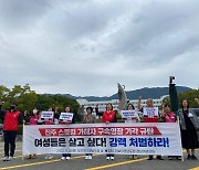 '스토킹 범죄강력 처벌하라'..가해자 구속영장 기각 규탄 잇따라
