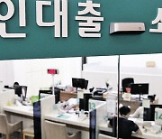 연 3% 미만 소상공인 대출 비중 1년 사이 76%→24%