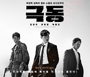 네이버 바이브, 오디오 영화 '극동' 공개..공간음향 돌비애트모스 적용