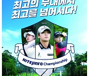 박성현, KLPGA 투어 하이트진로 챔피언십 출전