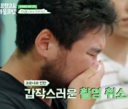 한상조, '나의 해방일지' 캐스팅 비화..'설움 폭발' (운탄고도 마을호텔)