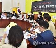 정의당 주거보장을 위한 당사자 발언대회