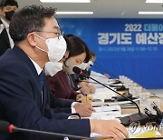 경기도 예산정책협의회에서 발언하는 김동연 경기도지사