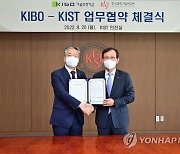 KIST-기술보증기금 업무협약 체결