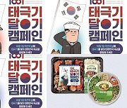 GS리테일-국방부, '나라사랑 캠페인 공동 추진' 협약