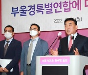 [일문일답] "부울경 특별연합, 울산에 실익 없어..행정통합도 불가"