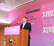 행안부, 2022 지방재정전략회의 및 브리핑