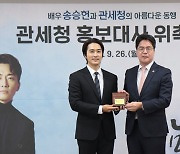 관세청 홍보대사에 배우 송승헌