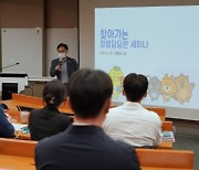 GH, 청렴 문화 확산 위한 '청렴담당관 세미나' 개최