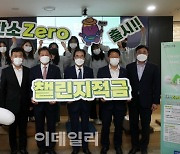[포토] 농협, '탄소Zero챌린지적금' 출시