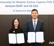 GS건설, 바스프와 탄소포집 협력..친환경에너지 모듈화 사업 경쟁력 ↑