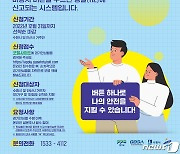 경과원, 안산지역 대학과 '경기안심벨 현장 캠페인'