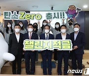 이성희 회장, 탄소Zero챌린지적금 출시 기념행사 참석
