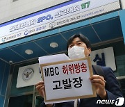 MBC 3노조 "野보좌진이 尹발언 유포"..해당 비서관 "지라시로 받았다"