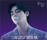BTS 뷔 "혼자 DJ 절대 못 해".. 박효신과 '별밤' 스페셜 지기 출격