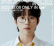 10CM, 소극장 콘서트 극장에서 볼 수 있다..CGV 개봉