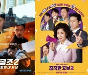 [시네마Y] '정직한 후보2', '공조2' 제칠까..속편 전쟁 2라운드