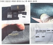 강원랜드 '가짜 명품백' 논란.."전시 상품으로 소비자 피해 없어"