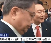 MBC 제3노조 "尹발언 자막, 디지털뉴스룸 국장이 직접 제작"