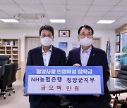 NH농협 청양군지부 장학금 500만 원 전달