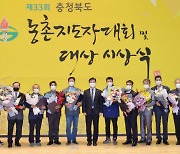 제34회 충청북도농촌지도자대회 개최