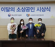[사진뉴스] 박성효 소진공 이사장, 올 3분기 '이달의 소상공인' 표창
