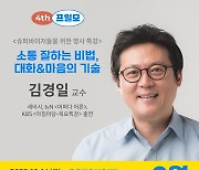 외식인, '제4회 프랜차이즈 일잘러 모임' 얼리버드 참가 신청 모집