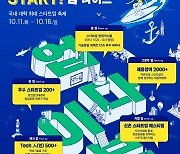 연세대, 국내대학 최대 스타트업 축제 '2022 스타트업 위크' 개최