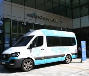한국지역정보개발원, 마음안심버스로 임직원·협력업체 심리 지원 서비스 제공