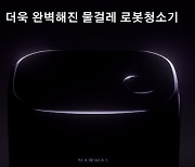 나르왈, 'FREO' 10월 말 한국 공식 출시 및 이벤트 진행