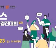 도매꾹·도매매, 건국대 주최 창업 아이디어 경진대회 후원