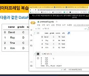 한국코드페어, 온라인 SW강의 파이선 등 6종 홈페이지 무료 공개