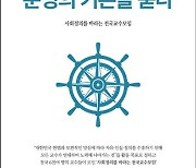 [새책] 대한민국 지성 문명의 기본을 묻다