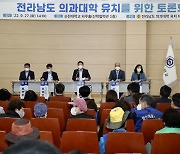 전남도의회, '의과대학 유치 위한 토론회' 개최
