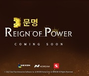 넥슨, '문명 5' 기반 모바일 MMOSLG '문명: 레인 오브 파워' 첫 공개