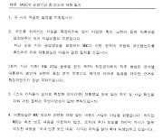 "취조 공문인가"..MBC에 보도경위 제출하라는 대통령비서실