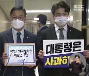민주당 '박진 해임안' 제출.."윤 대통령, 사과 안하고 거짓 해명만"