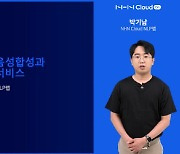 연예인이 깨워주는 알람..NHN클라우드, 1분만 있으면 AI음성합성 [데이터링]