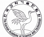 [과학게시판] 한·독 한림원 공동 심포지엄 등