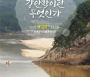 경북대 영남문화연구원 '강안학이란 무엇인가' 학술대회 개최