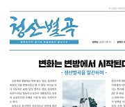 옥천신문, 신문 쇠락기에 마을신문 도전.. "미디어로 지역 재생"