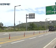 [여기는 강릉] 숙원사업 '국도 7호선' ITS로 해결 가능?