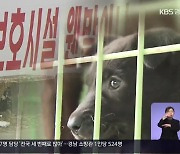 진양호 공원에 '반려동물 보호센터' 논란
