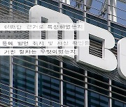 대통령실 "동맹관계 훼손" 공문..MBC "언론자유 위협"