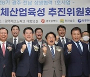 광주·전남 반도체산업 육성 추진위 출범..'산업의 쌀'로 상생