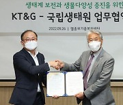 KT&G·국립생태원 '생태계 보전' 맞손[포토뉴스]