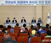 전남도의회, 의과대 유치 방안 논의 본격화
